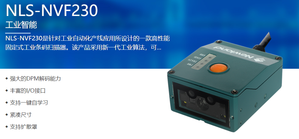 工业级二维码扫描模？？？？镹VF230