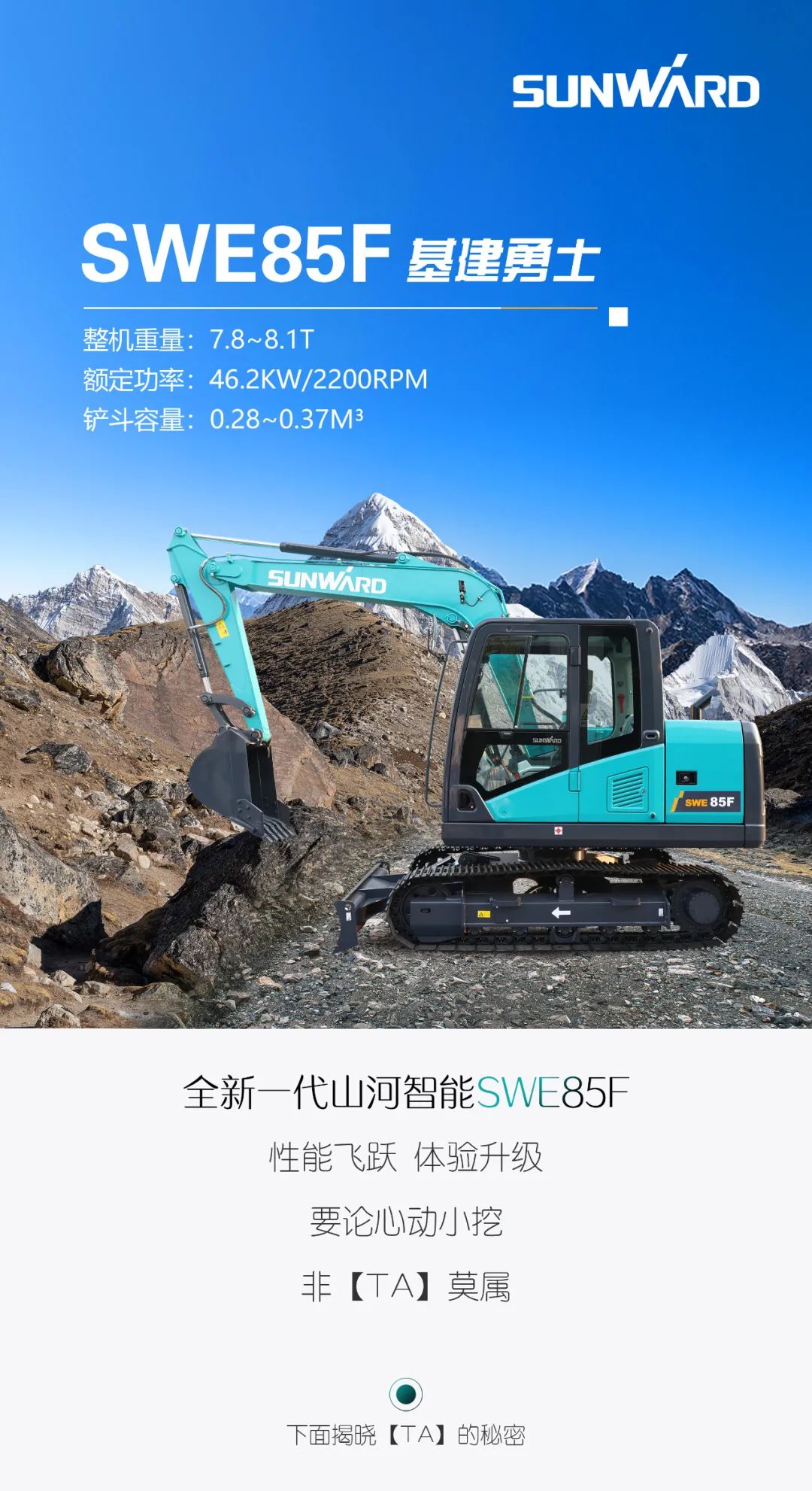 国四精品 | 都会建设哪家强？还得看尊龙凯时智能小挖SWE85F