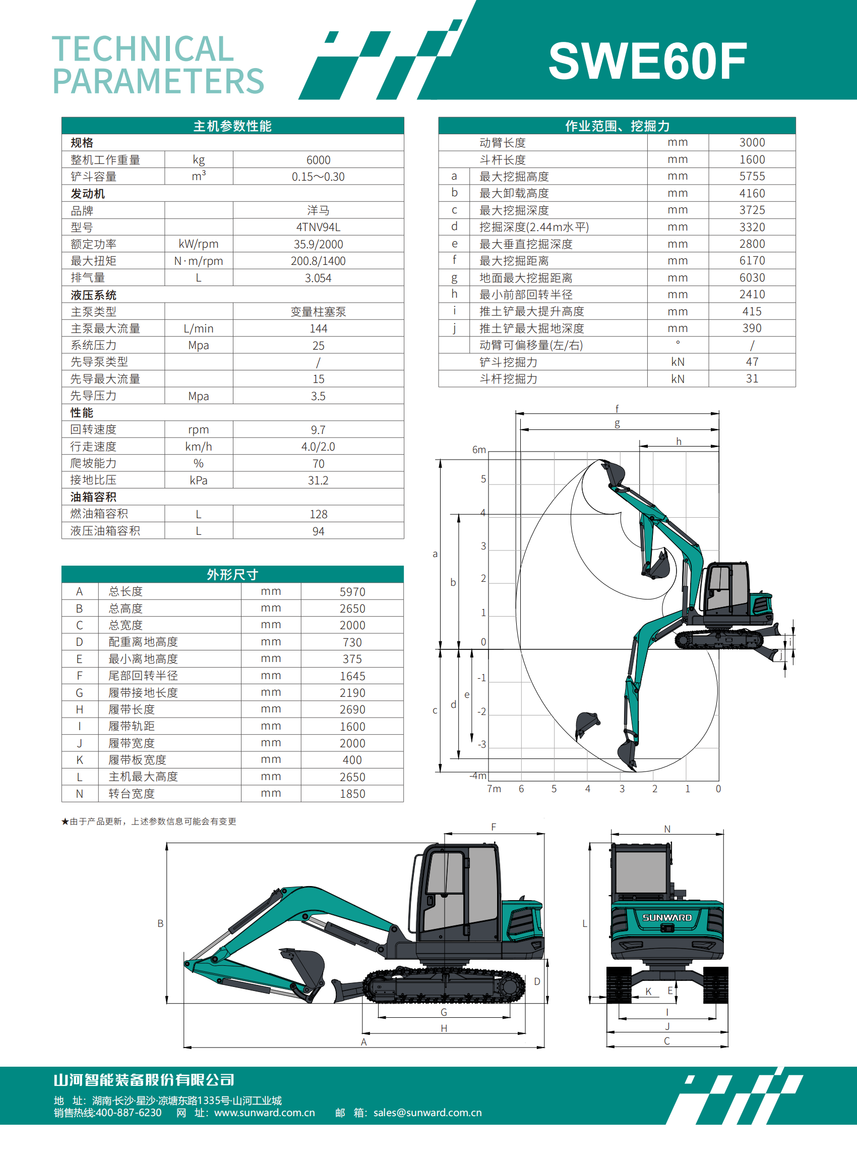 SWE60F 小型挖掘机