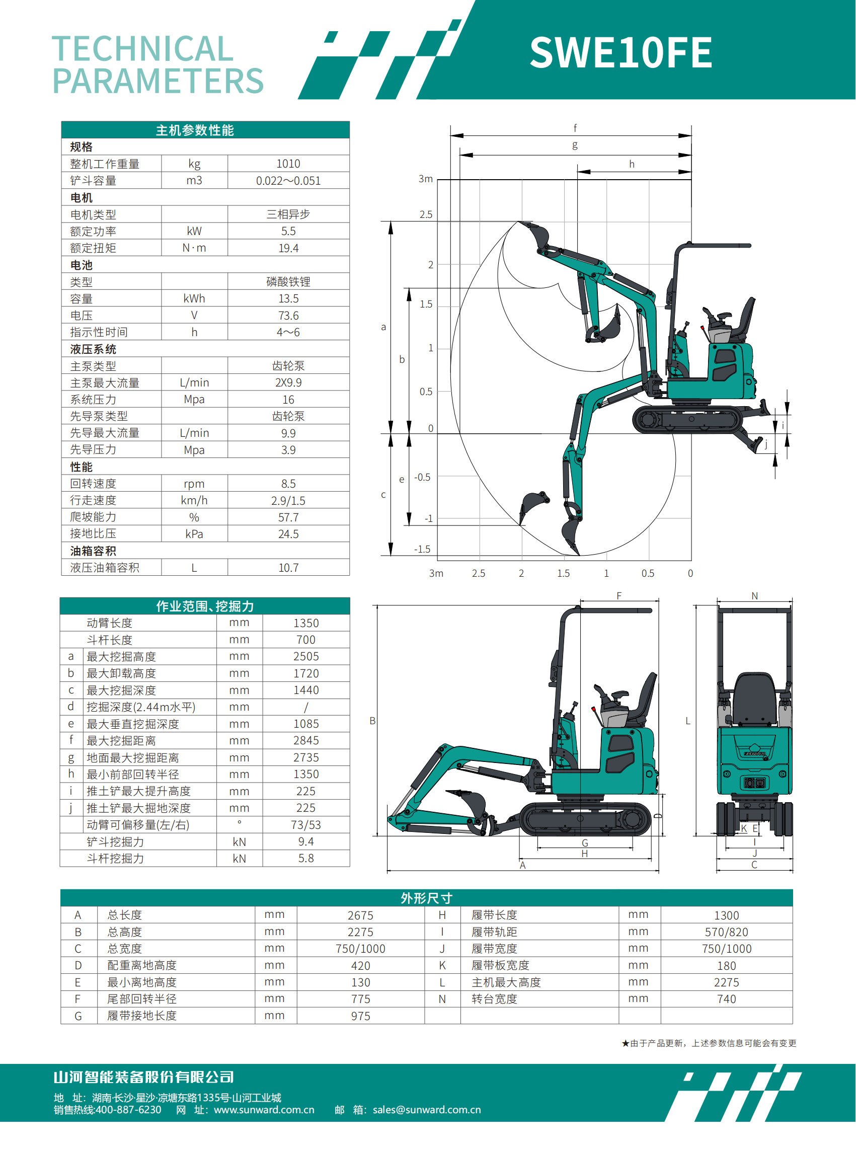 SWE10FE 电动挖掘机